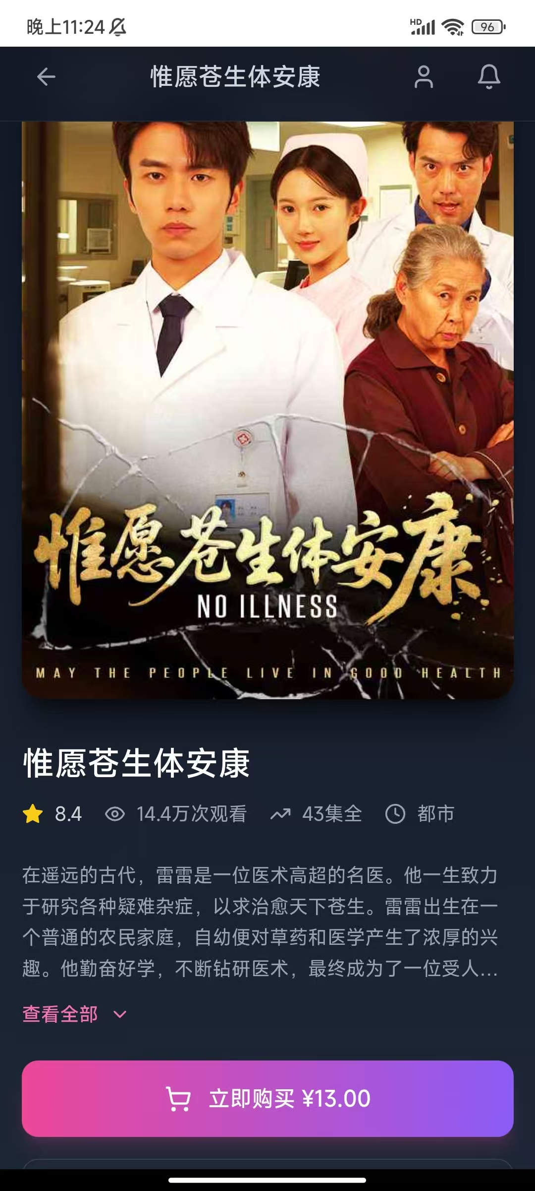 剧集详情