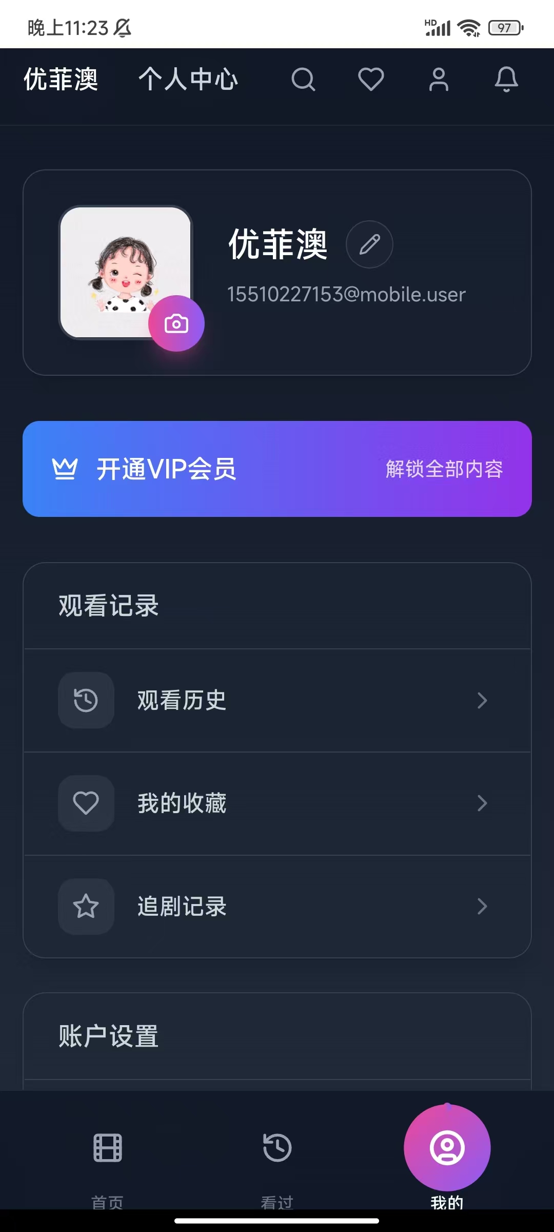 个人中心
