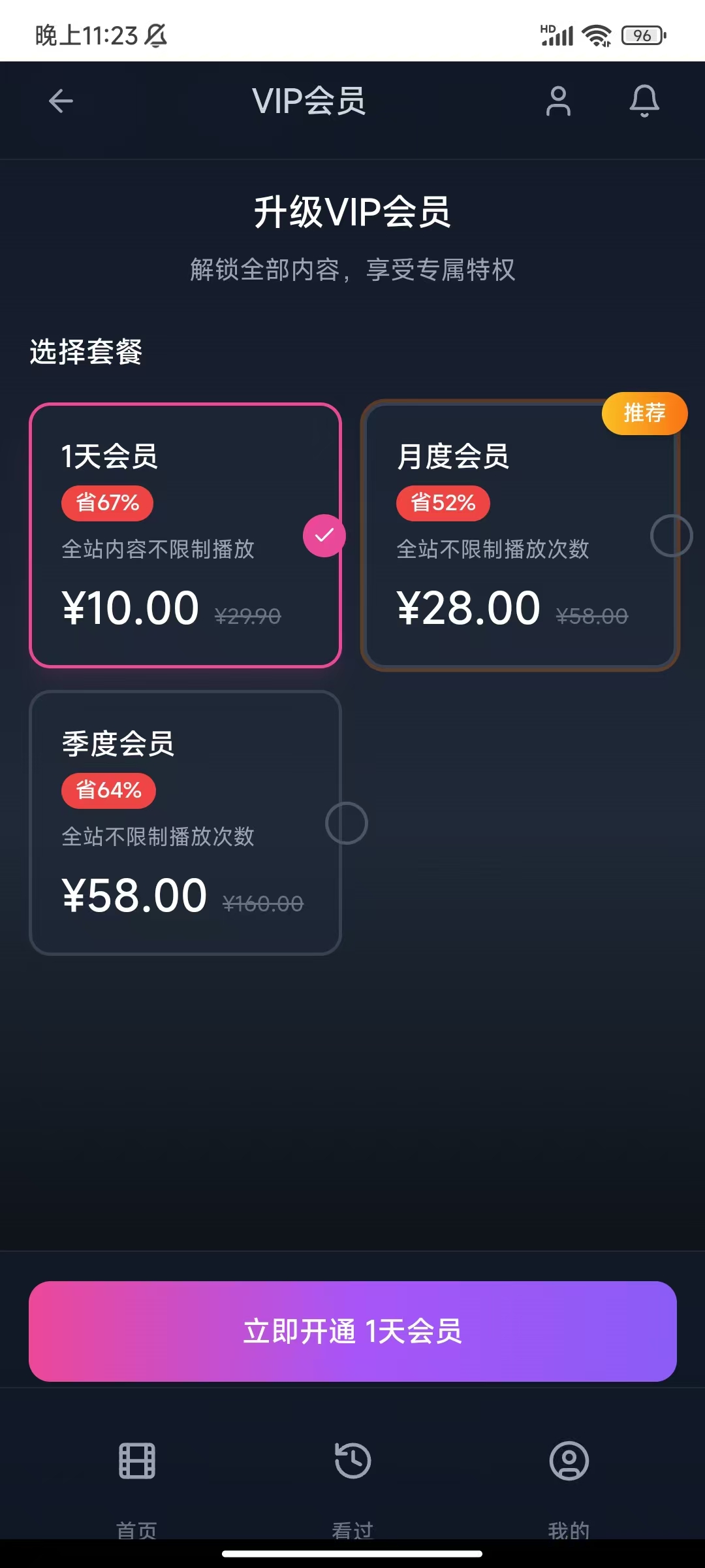 VIP会员